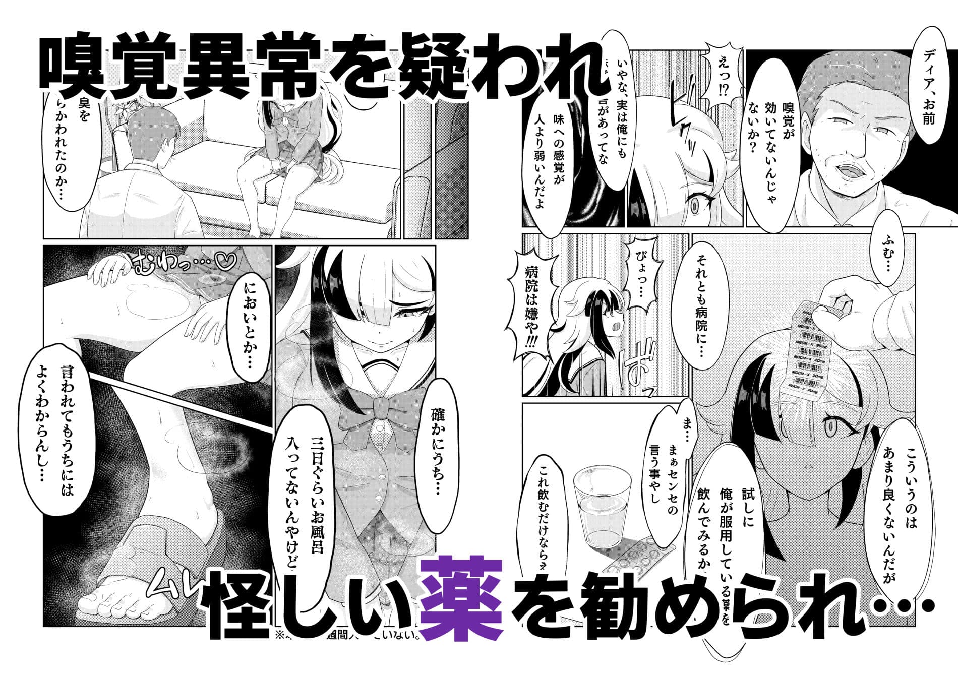 有羽学園淫臭事件〜ちょっとお風呂に入ってなかっただけなんや…〜 サンプル 4
