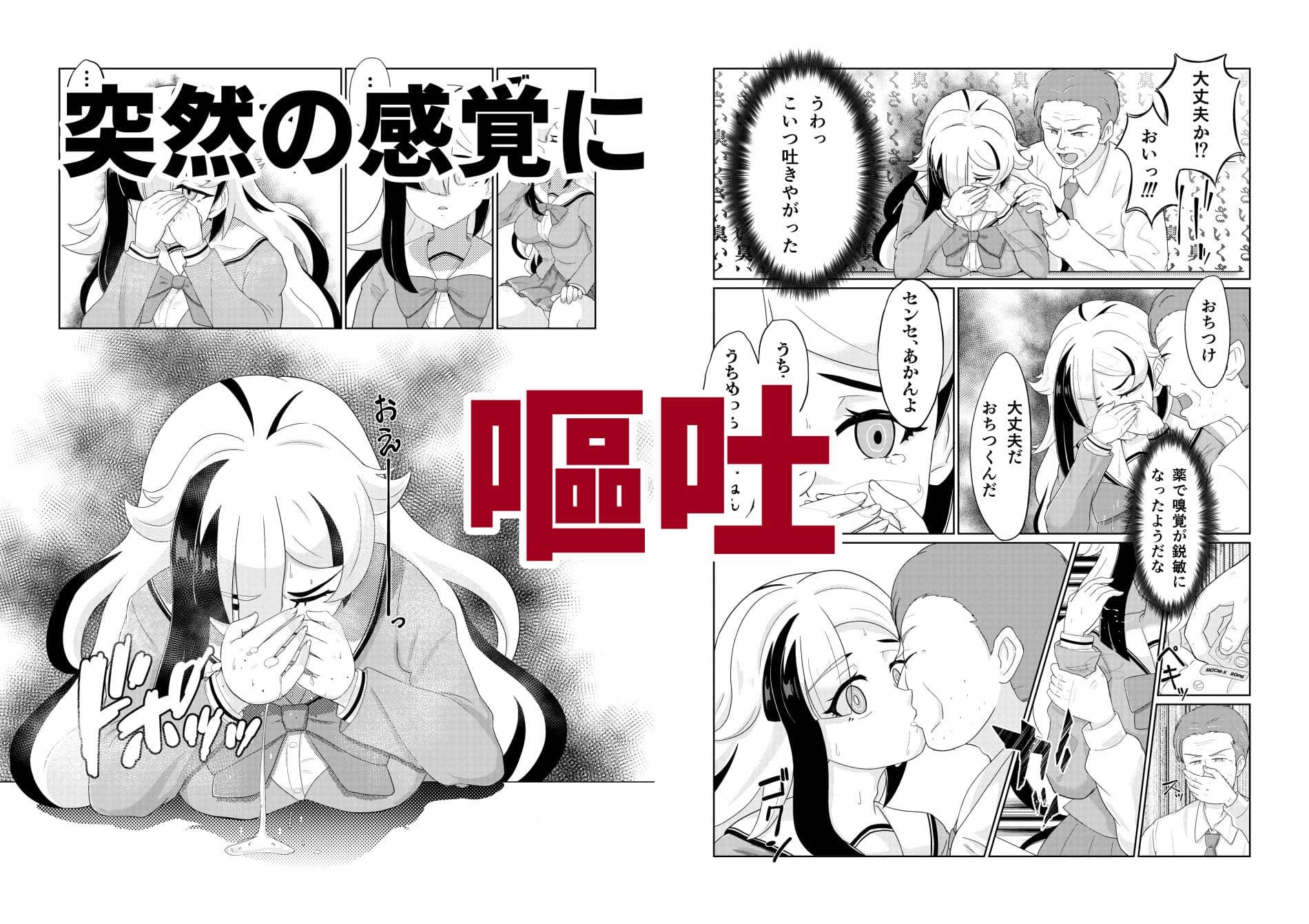 有羽学園淫臭事件〜ちょっとお風呂に入ってなかっただけなんや…〜 サンプル 5