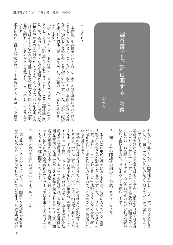 幽谷霧子学会合同誌 vol.1 サンプル 1