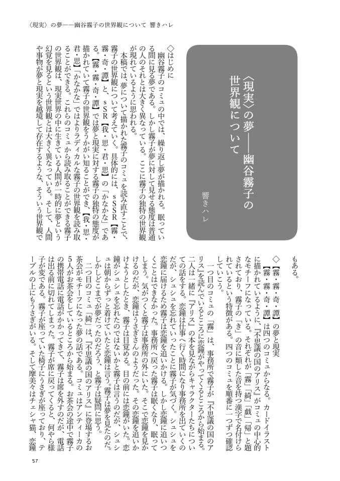 幽谷霧子学会合同誌 vol.1 サンプル 2