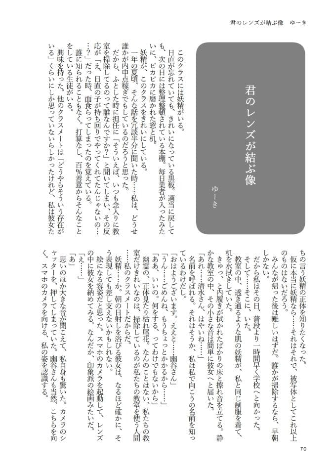 幽谷霧子学会合同誌 vol.1 サンプル 3