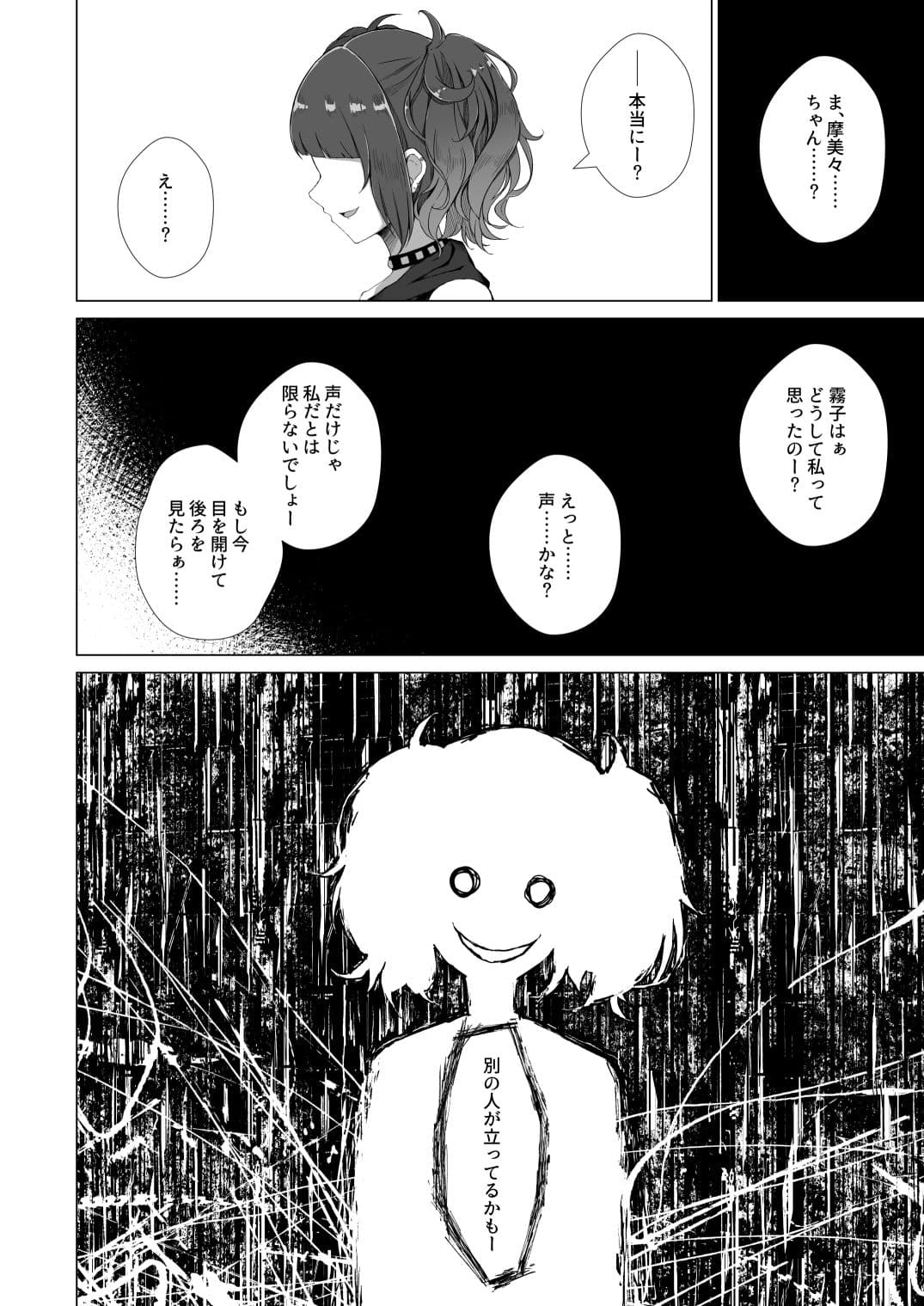 幽谷霧子学会合同誌 vol.1 サンプル 8