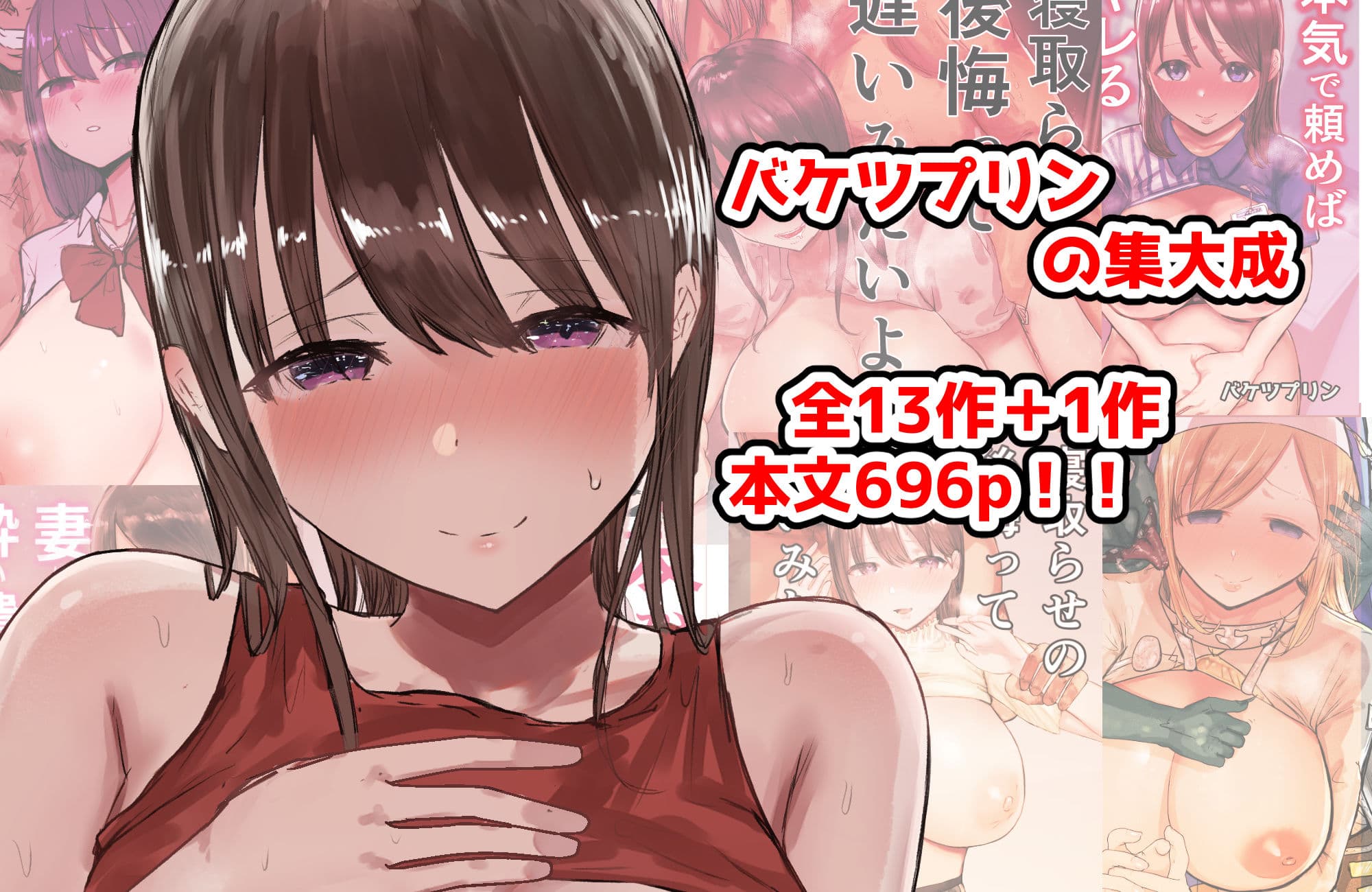 バケツプリン大全 サンプル 1