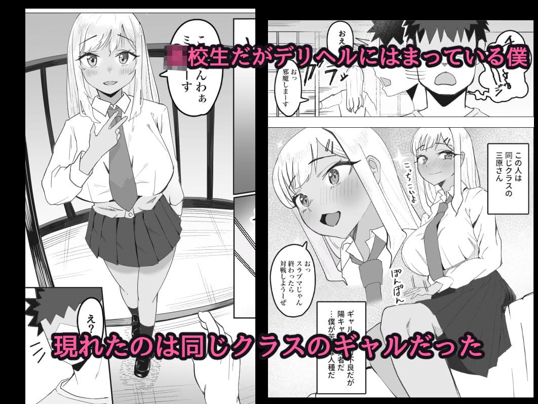 デリヘル呼んだら同級生のギャルがきた サンプル 1