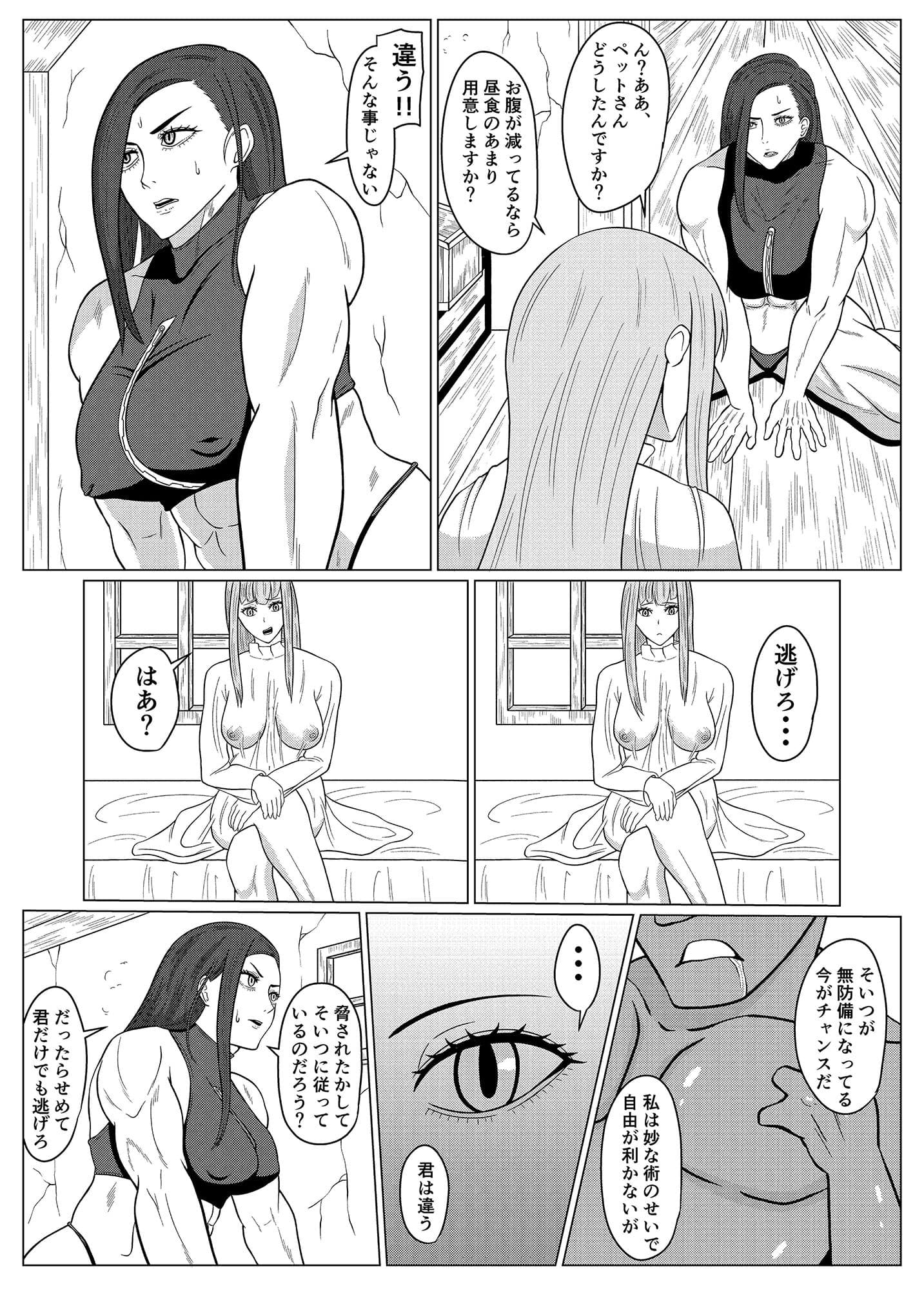 転生ゴブリン〜前世で童貞のまま死んだ俺はチート催●で自分より強くて大きい女を犯しまくる 女狩人調教日誌 後編〜 サンプル 2