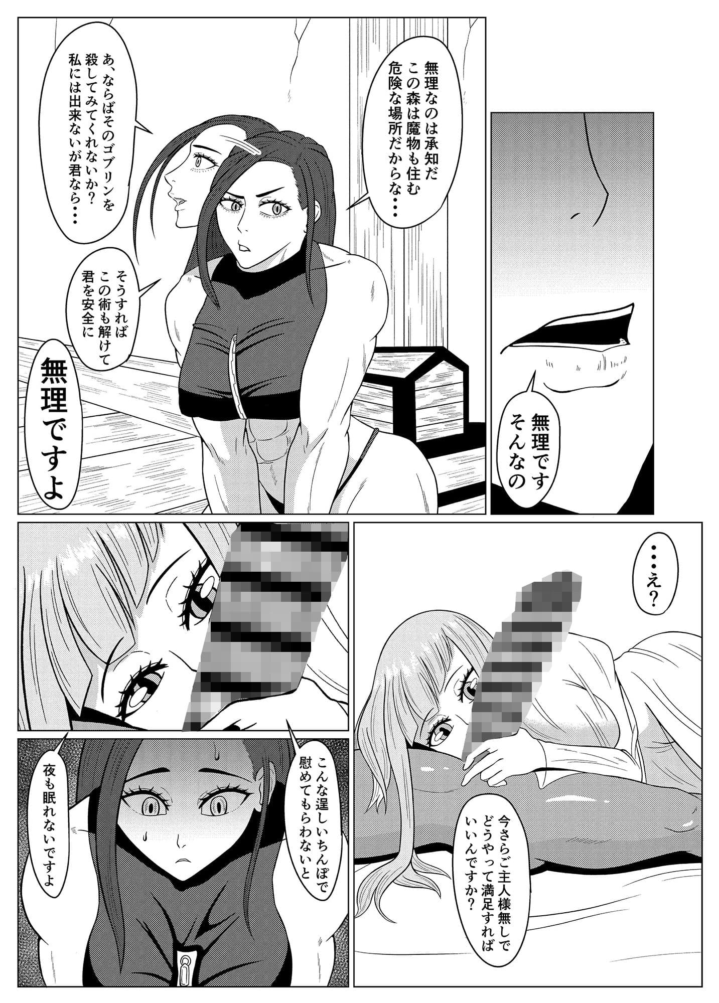 転生ゴブリン〜前世で童貞のまま死んだ俺はチート催●で自分より強くて大きい女を犯しまくる 女狩人調教日誌 後編〜 サンプル 3