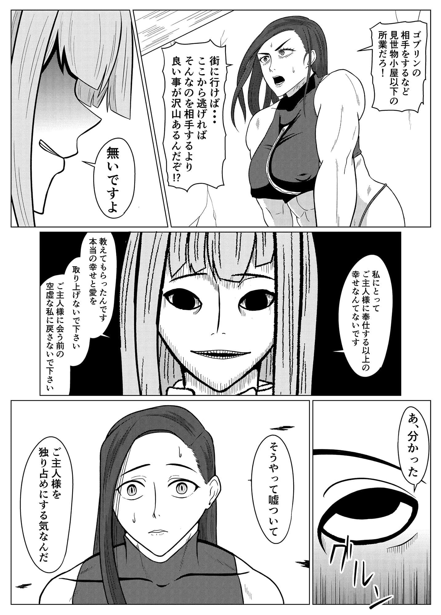 転生ゴブリン〜前世で童貞のまま死んだ俺はチート催●で自分より強くて大きい女を犯しまくる 女狩人調教日誌 後編〜 サンプル 5