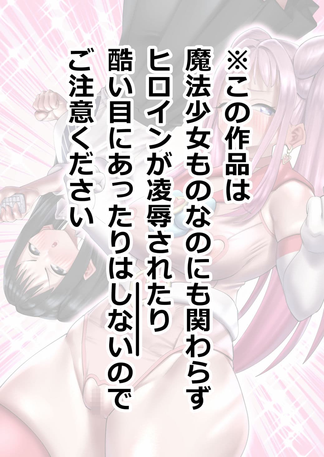 変身したら乳首が出ちゃう魔法少女 サンプル 3