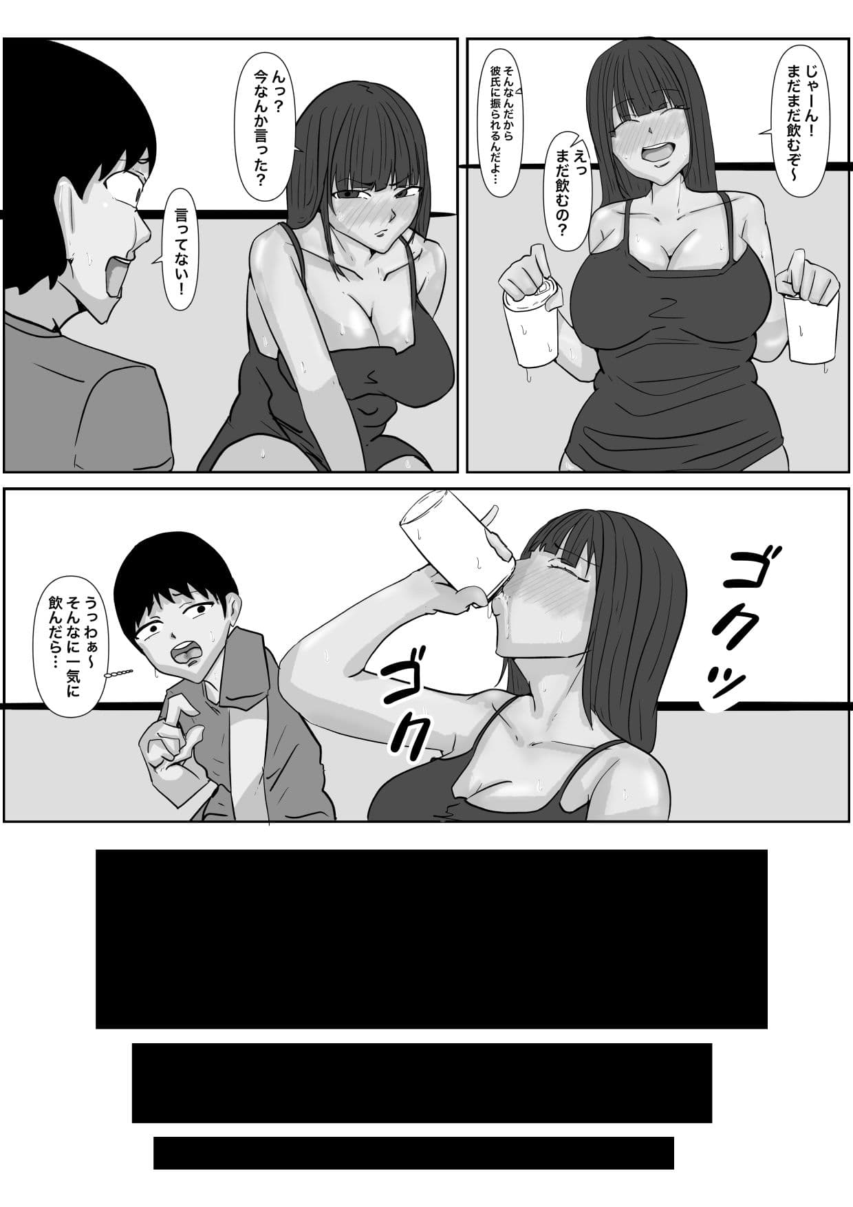 酔った姉ちゃんとエッチな事をする第一話 モノクロ版 サンプル 1