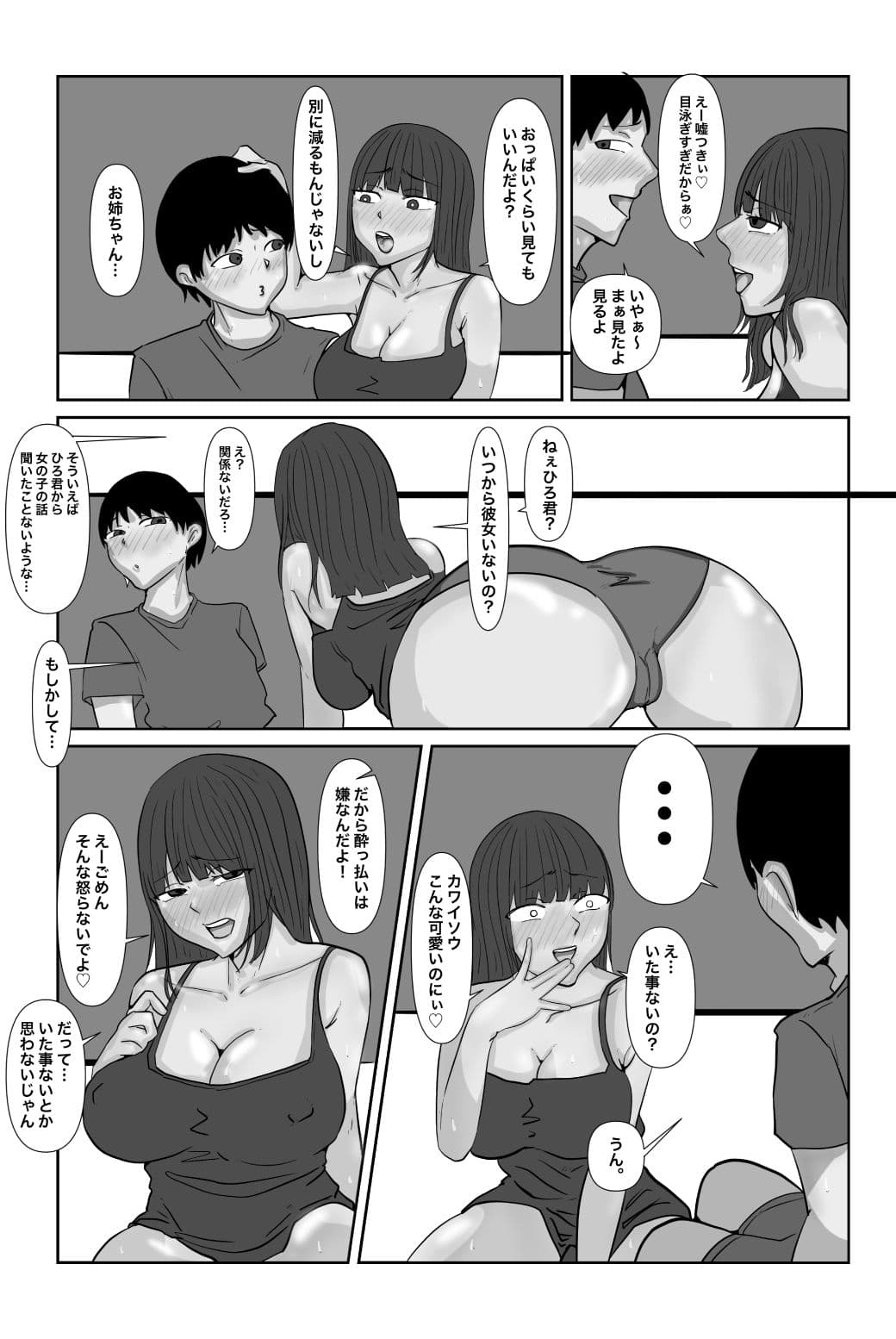 酔った姉ちゃんとエッチな事をする第一話 モノクロ版 サンプル 3