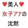 美人女子アナの沈黙 第1巻 犯人からの屈辱の要求 サンプル 1
