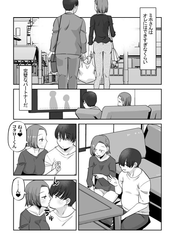 オレの妻は完璧で可愛い サンプル 6