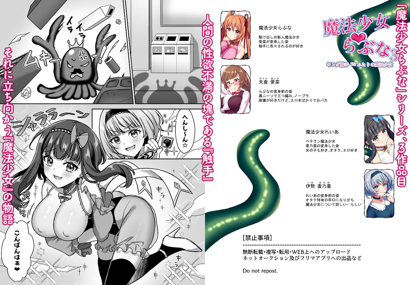魔法少女らぶな3〜キング触手VSふたりの魔法少女〜 サンプル 1