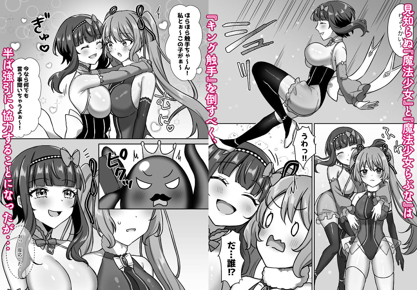 魔法少女らぶな3〜キング触手VSふたりの魔法少女〜 サンプル 2