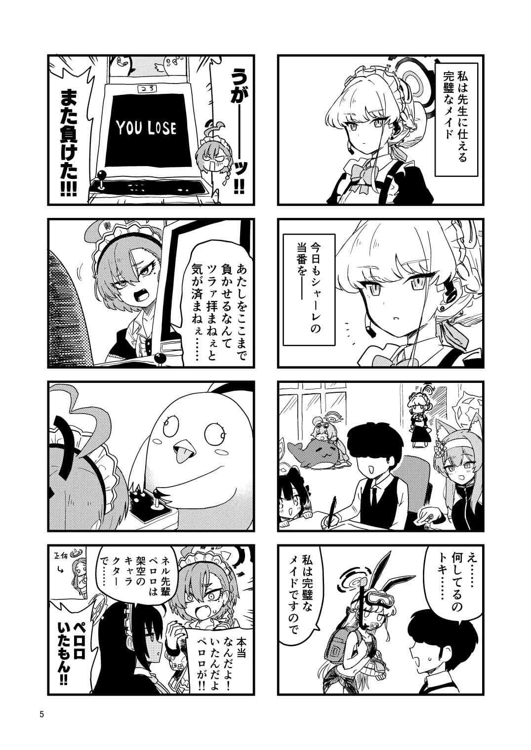 ブルアカわくわく4コマ 秋 サンプル 1