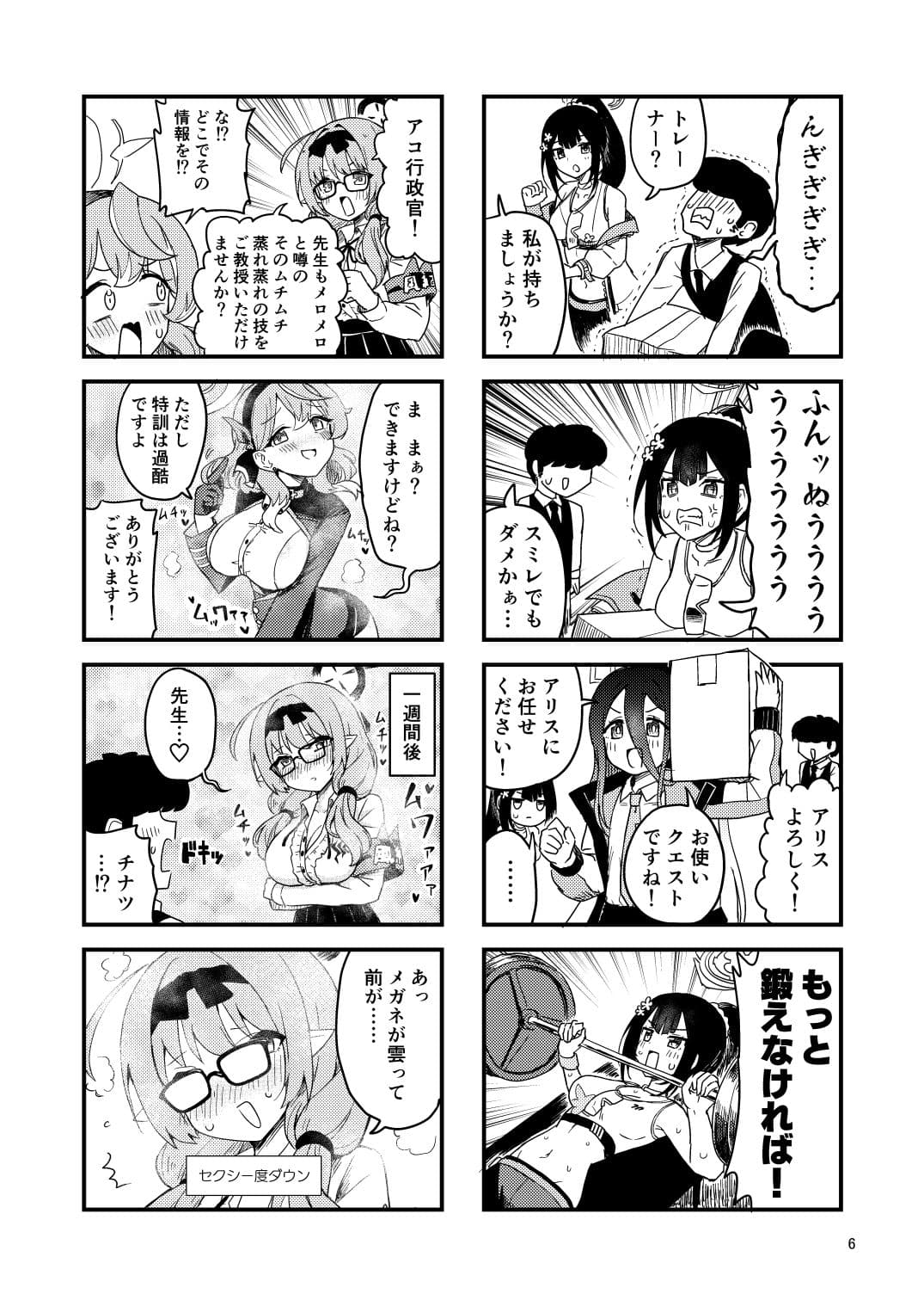 ブルアカわくわく4コマ 秋 サンプル 2