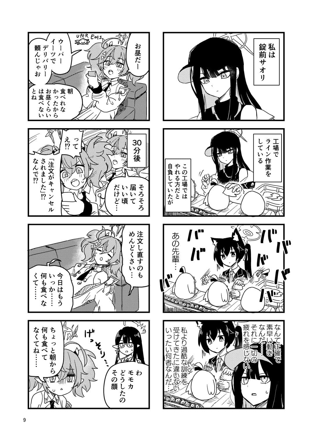 ブルアカわくわく4コマ 秋 サンプル 3