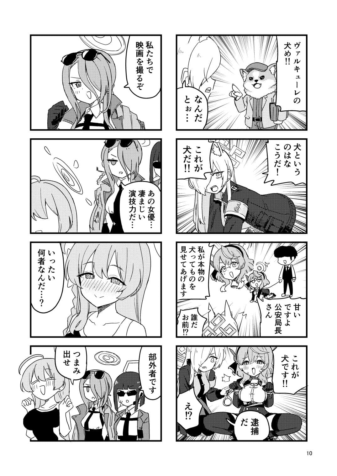 ブルアカわくわく4コマ 秋 サンプル 4