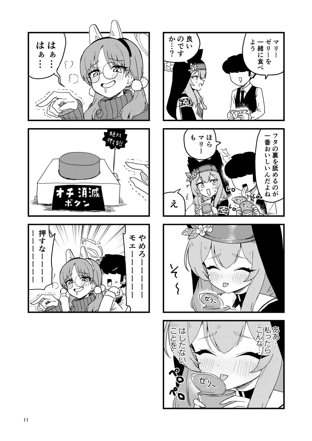 ブルアカわくわく4コマ 秋 サンプル 5