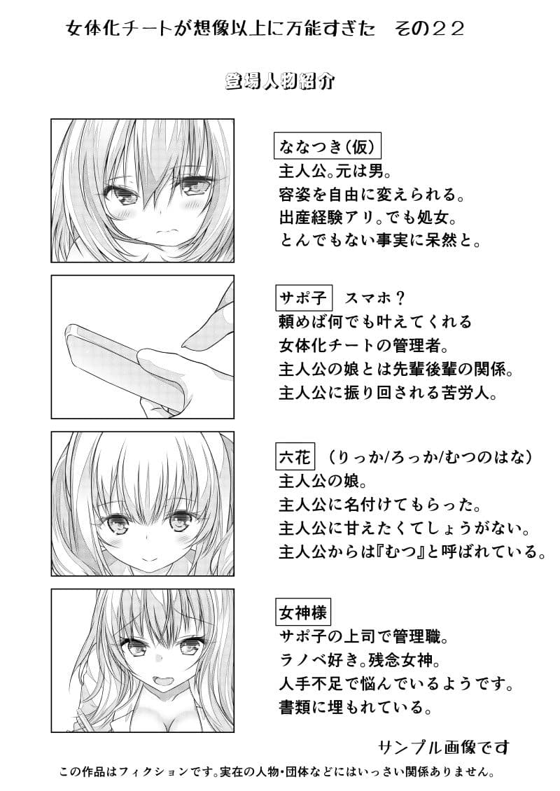 女体化チートが想像以上に万能すぎた その22 サンプル 2