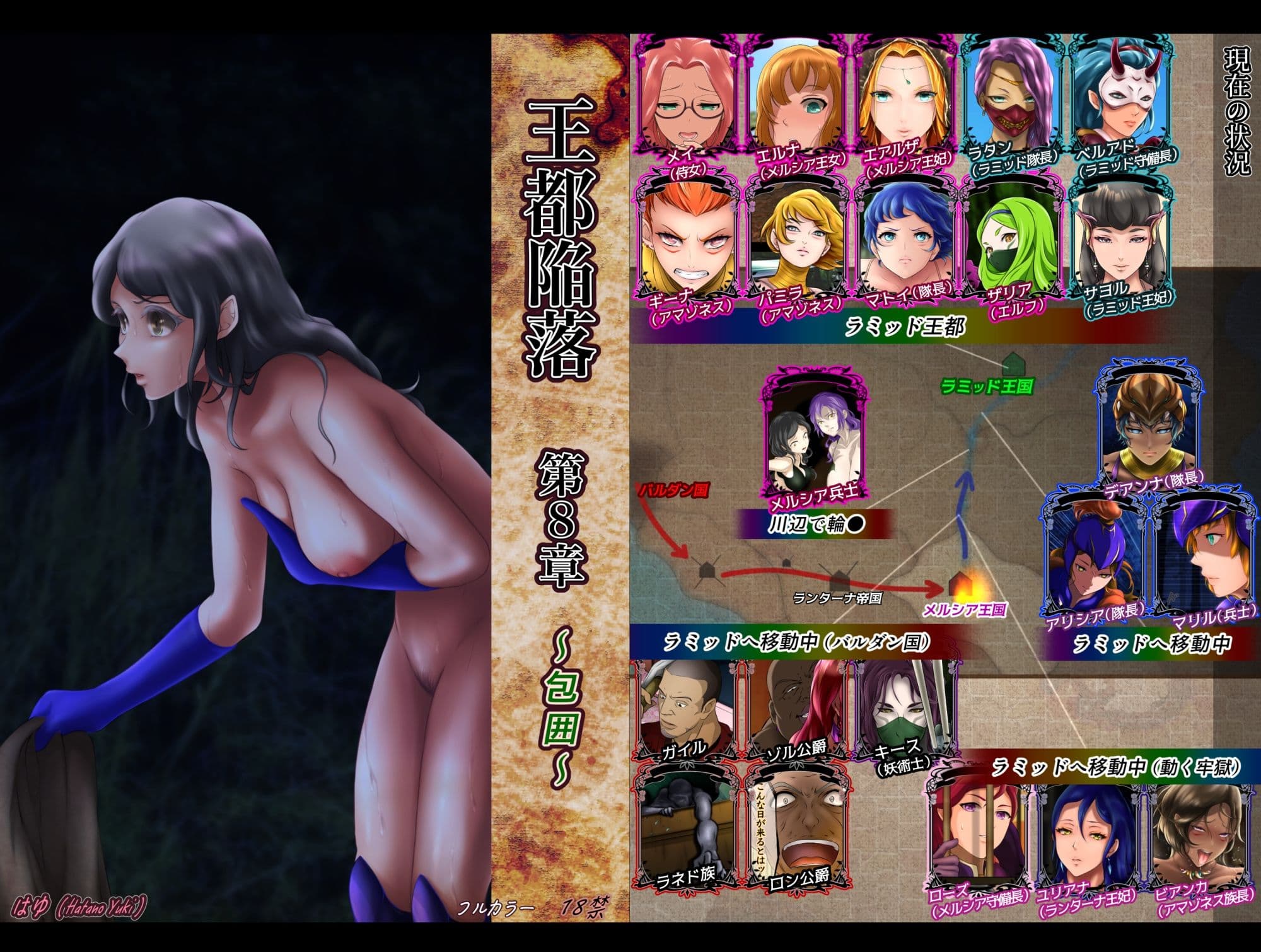 王都陥落 ［第8章］ サンプル 1