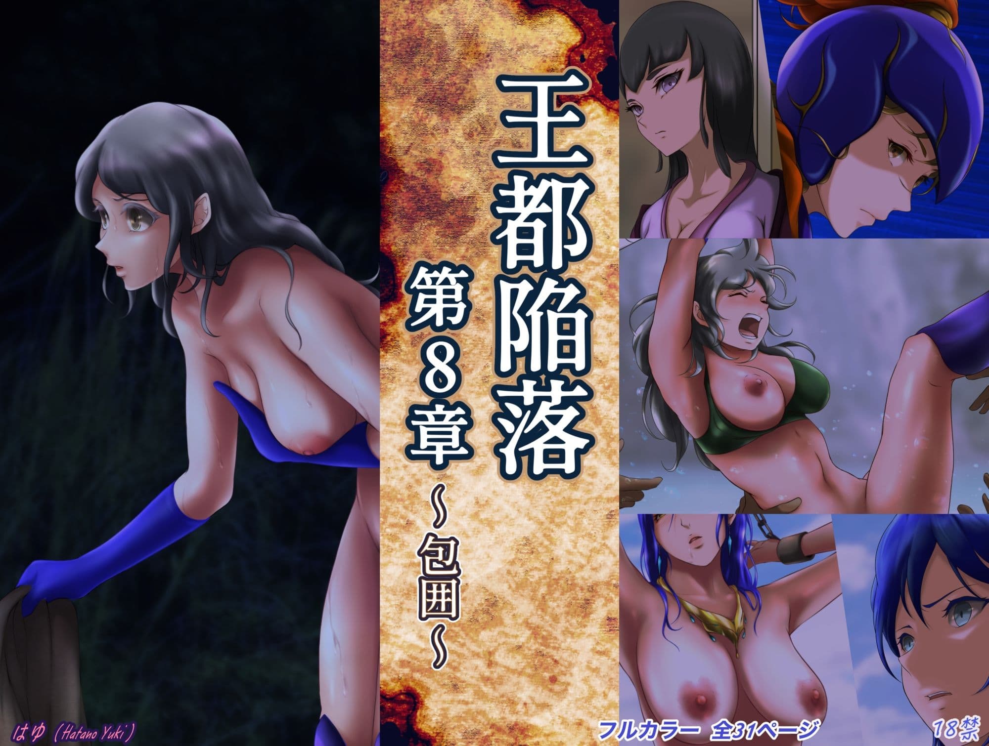 王都陥落 ［第8章］ サンプル 7