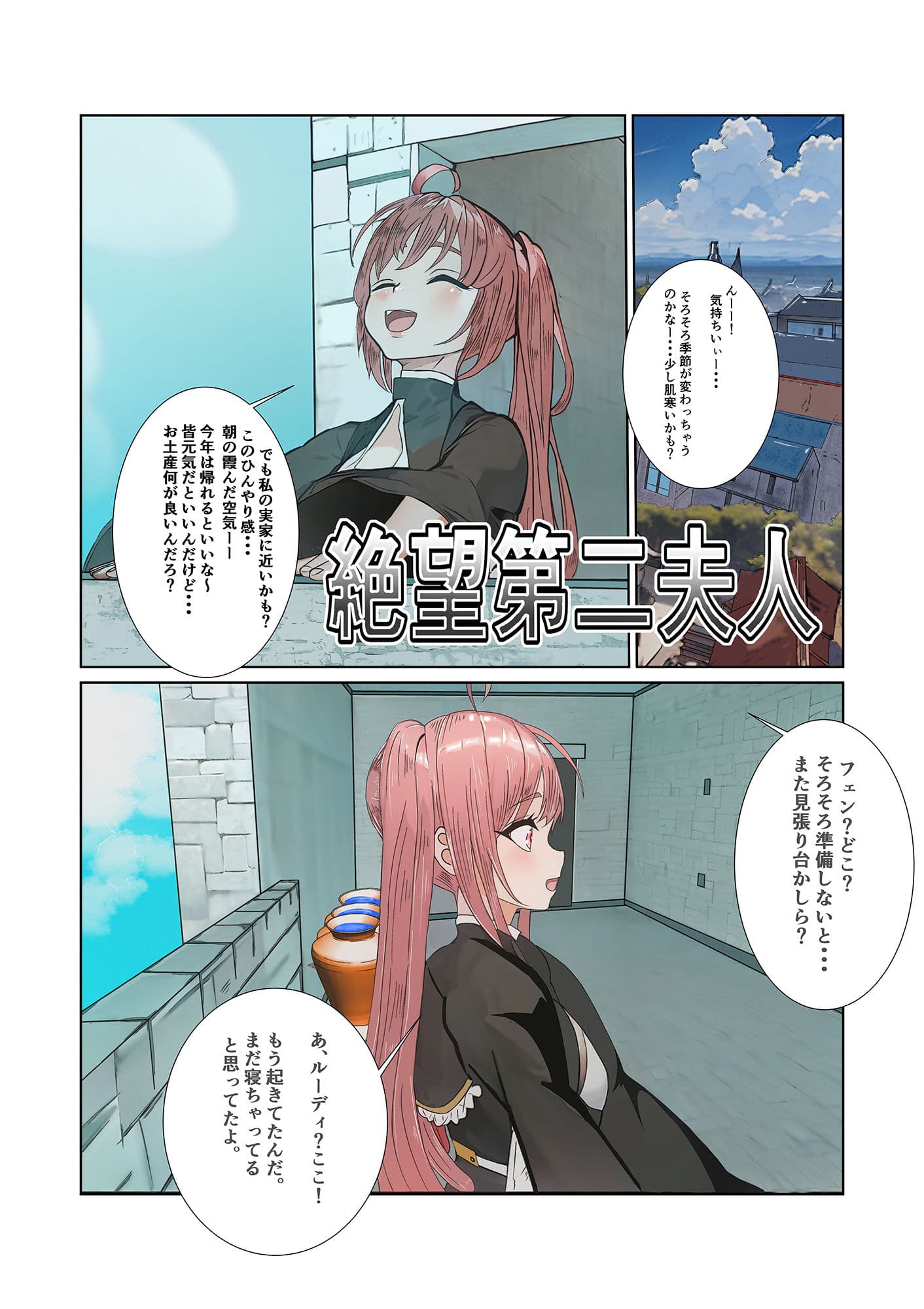 絶望第二夫人 サンプル 1