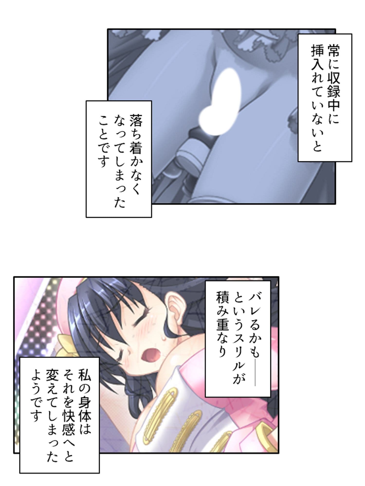 アイドルのお尻は性感帯！？身体に拡がる新たな快感 下 サンプル 10