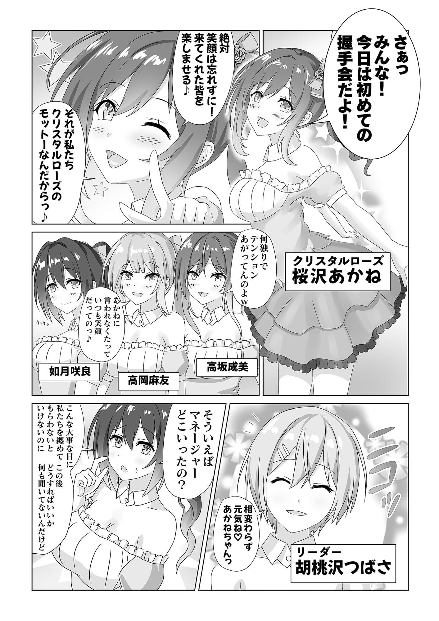 アイドル握手会密着ルポ 〜犯罪者がアイドルに憑依してみた〜 サンプル 2