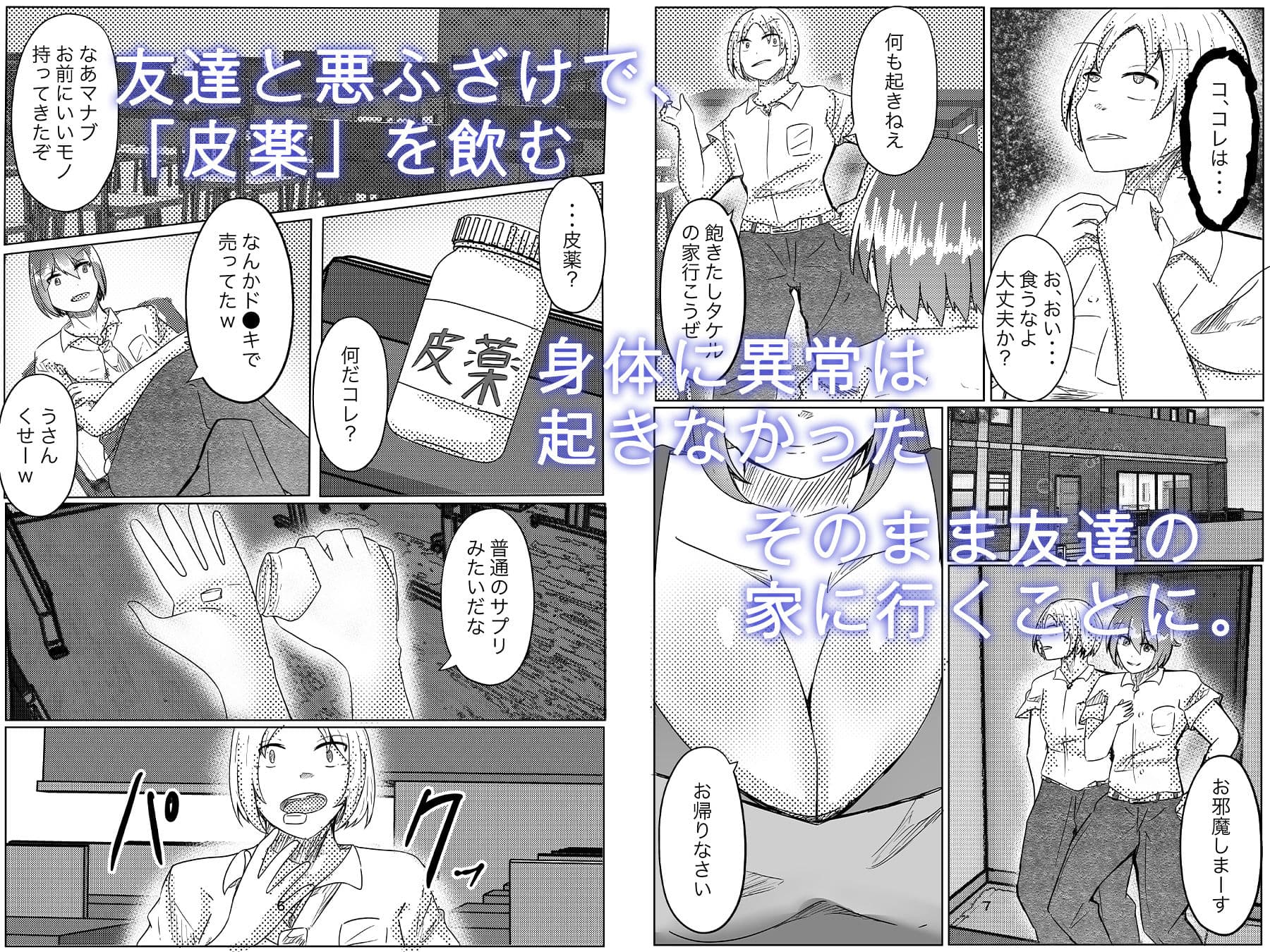 皮薬を飲んで友達のママを皮にする サンプル 3