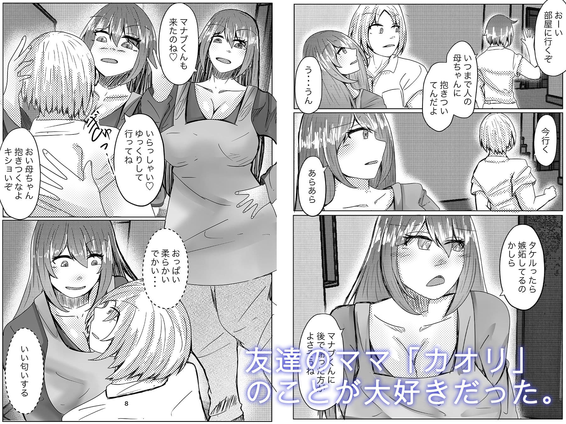 皮薬を飲んで友達のママを皮にする サンプル 4