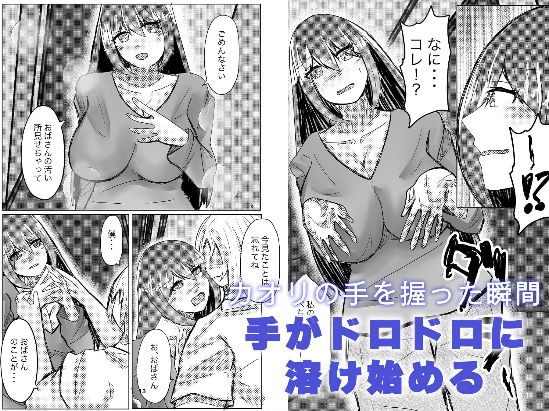 皮薬を飲んで友達のママを皮にする サンプル 6