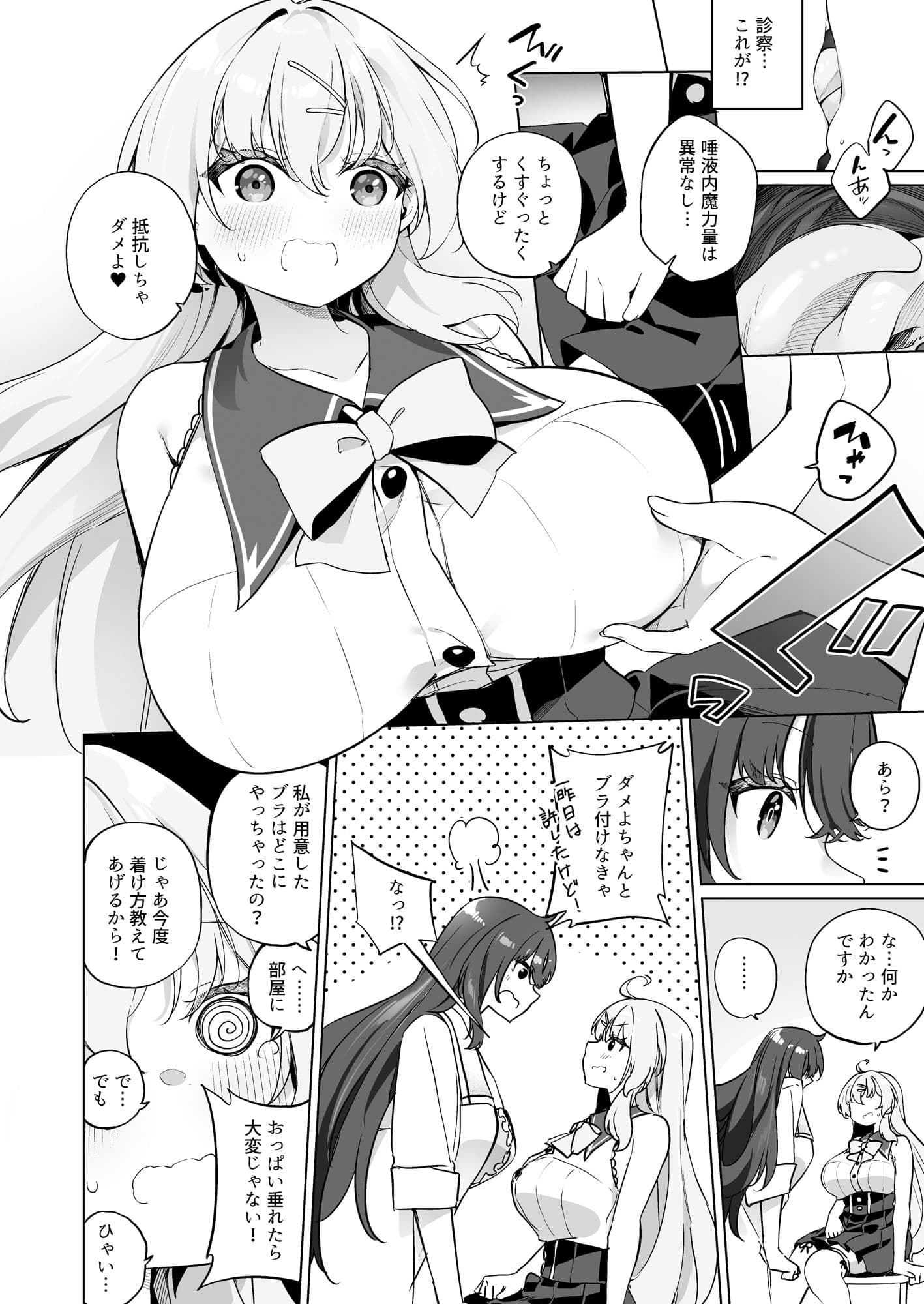 新薬TS:魔法性活！2 サンプル 1