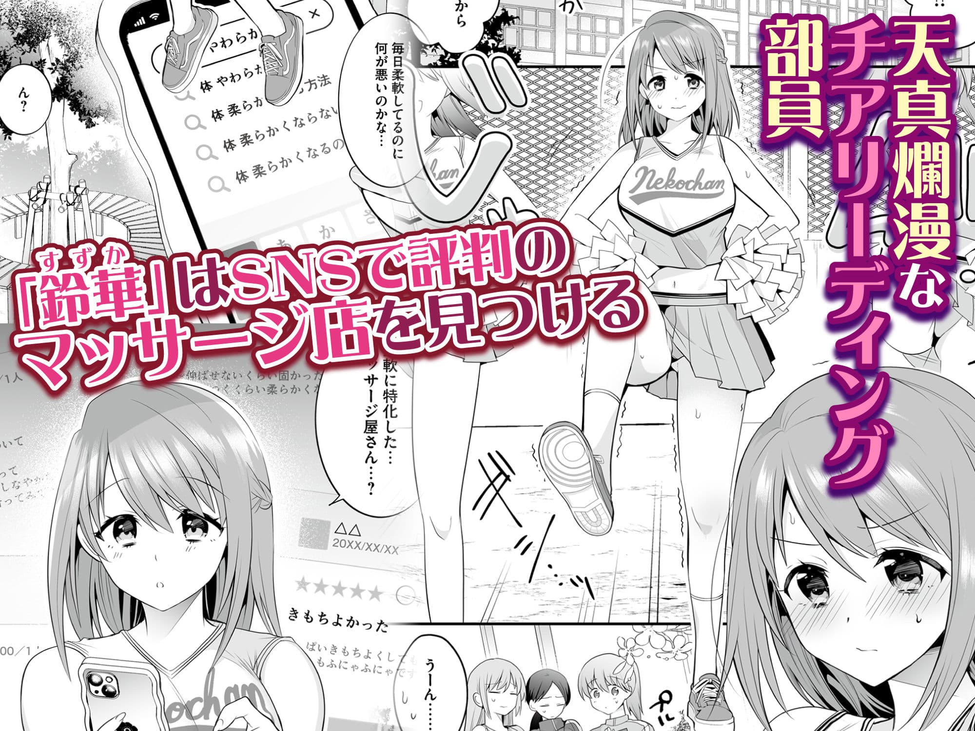 放課後発情マッサージ〜爛漫チア部員の快楽絶頂〜 サンプル 1