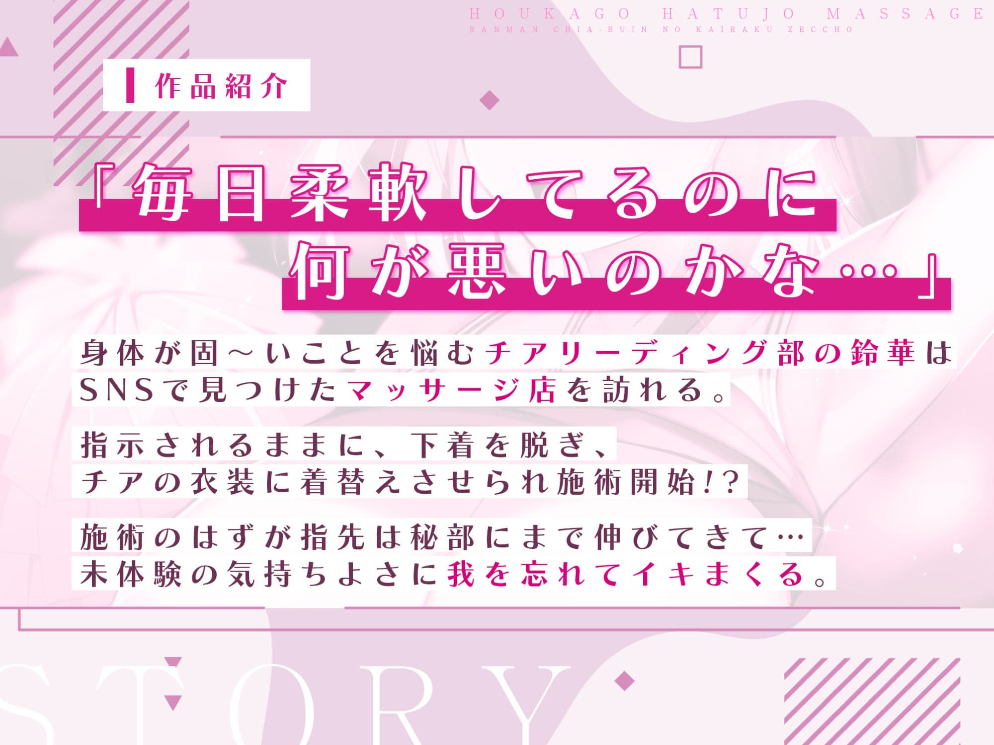 放課後発情マッサージ〜爛漫チア部員の快楽絶頂〜 サンプル 5
