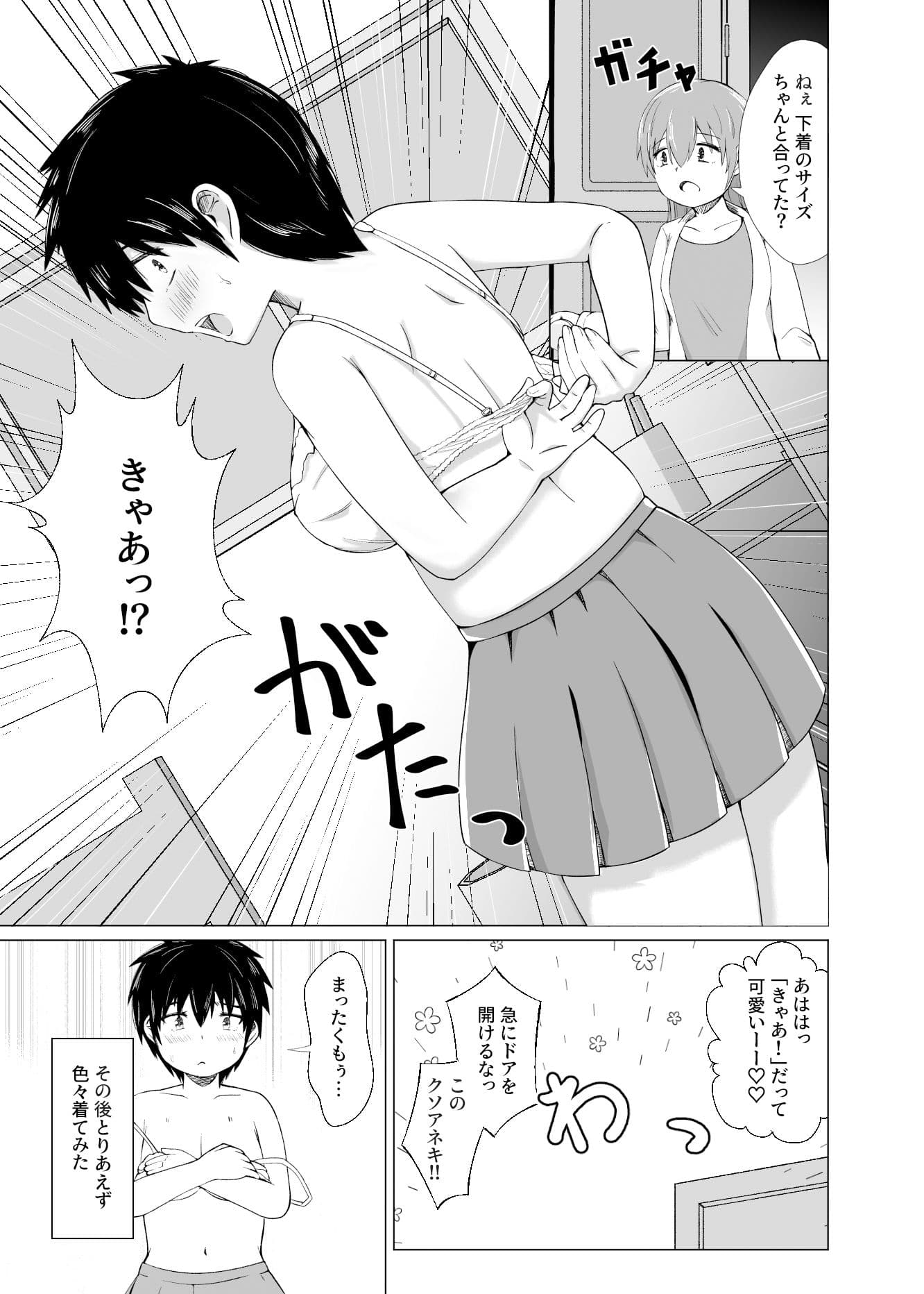 TS雌堕ち痴●電車 サンプル 3