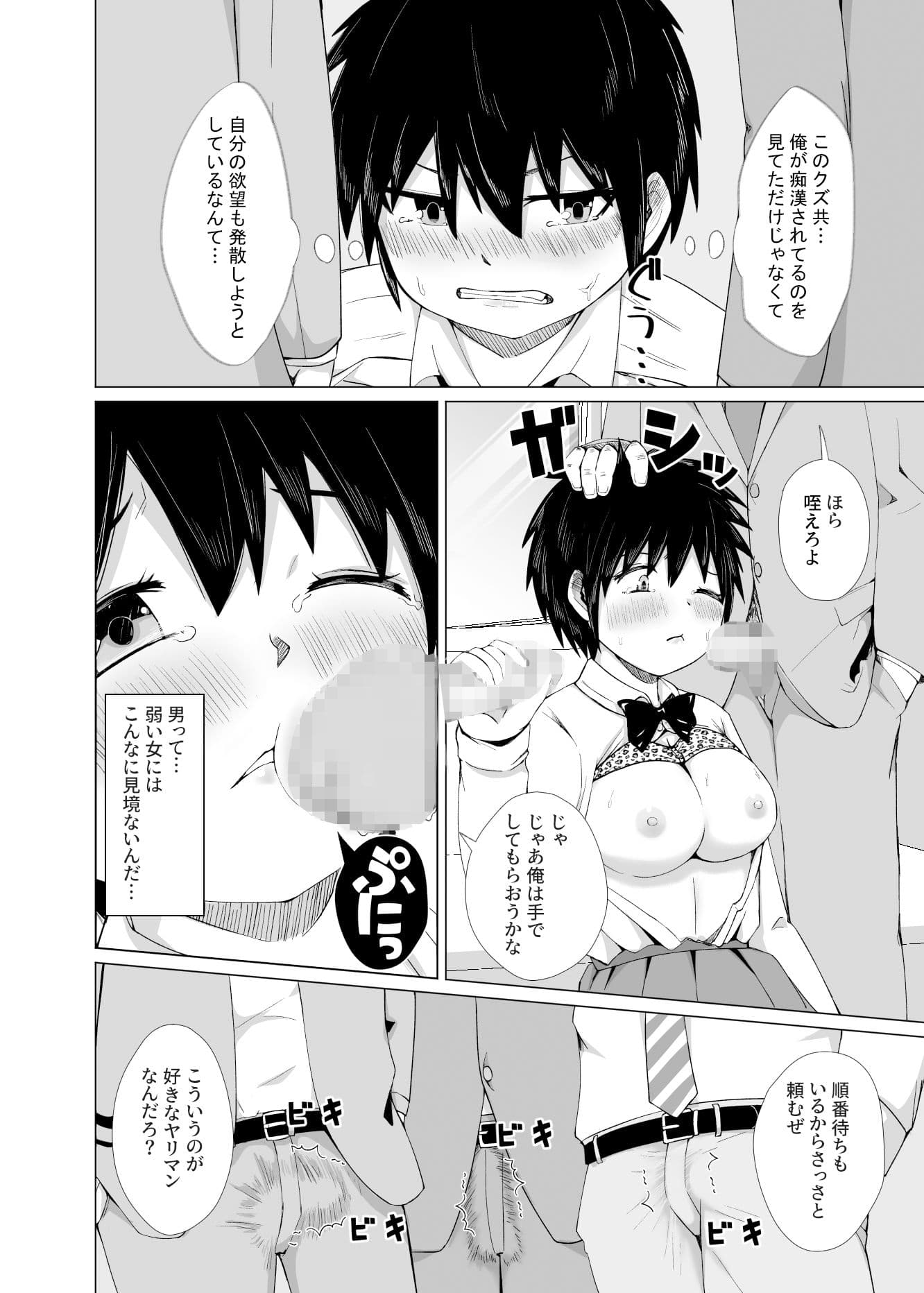 TS雌堕ち痴●電車 サンプル 5