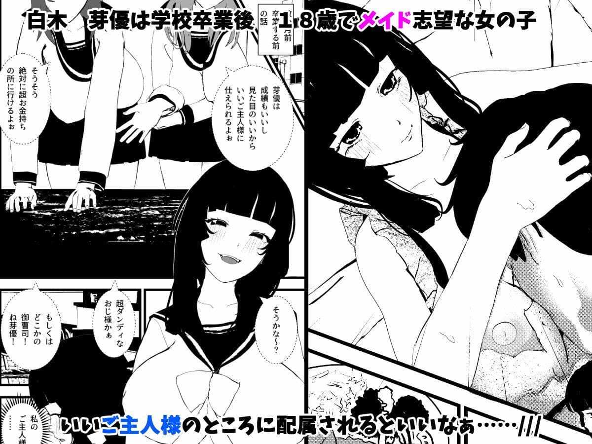 白木 芽優は母乳メイドとして奉仕SEXする先を探してる サンプル 1