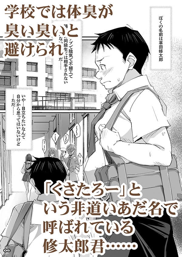 ギャル同級生が僕の体臭に欲情したら サンプル 2