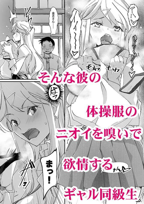 ギャル同級生が僕の体臭に欲情したら サンプル 3