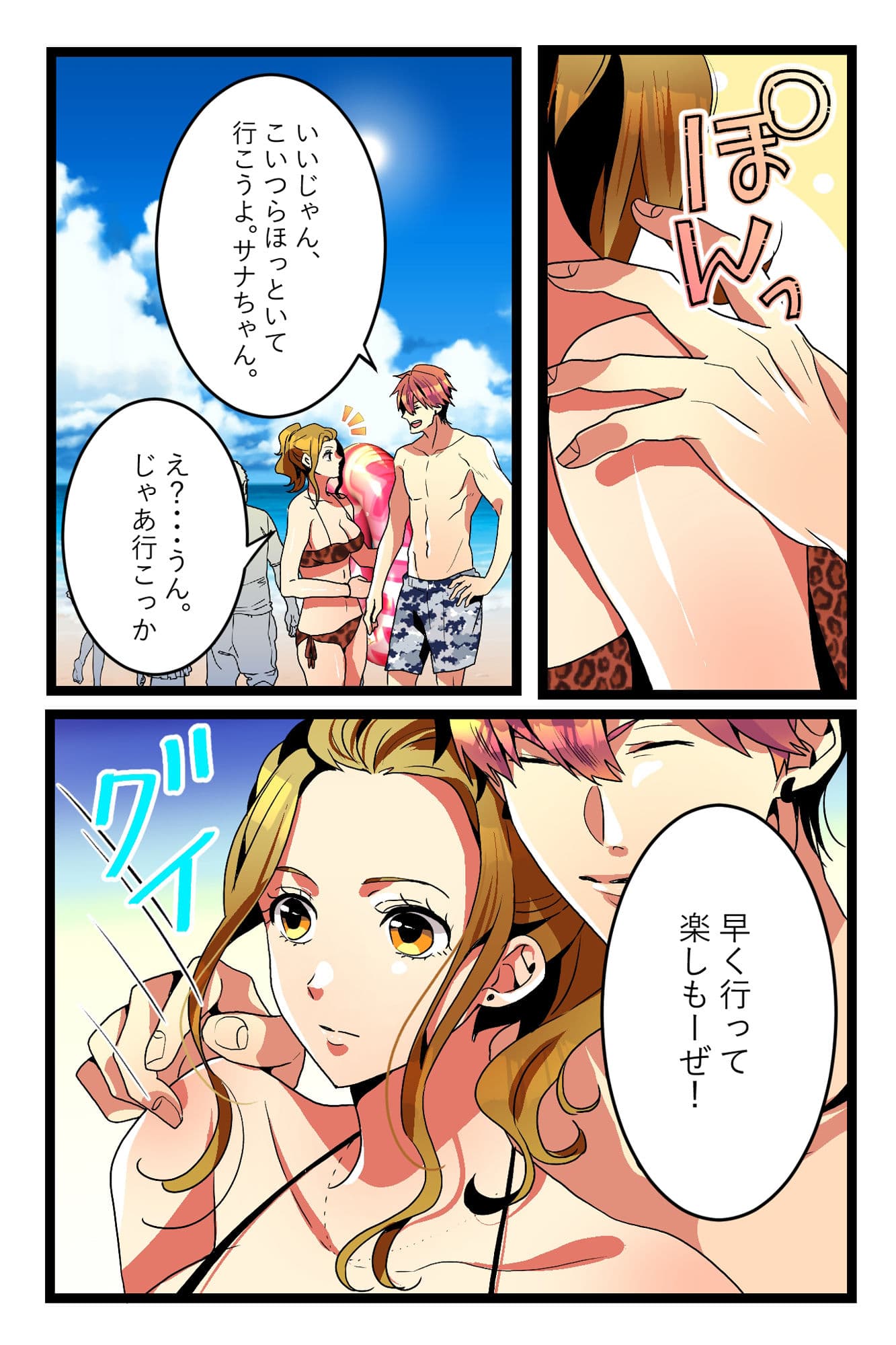 NTRギャル。-海で友達とWデートのはずが、寝取られ青姦中- サンプル 1