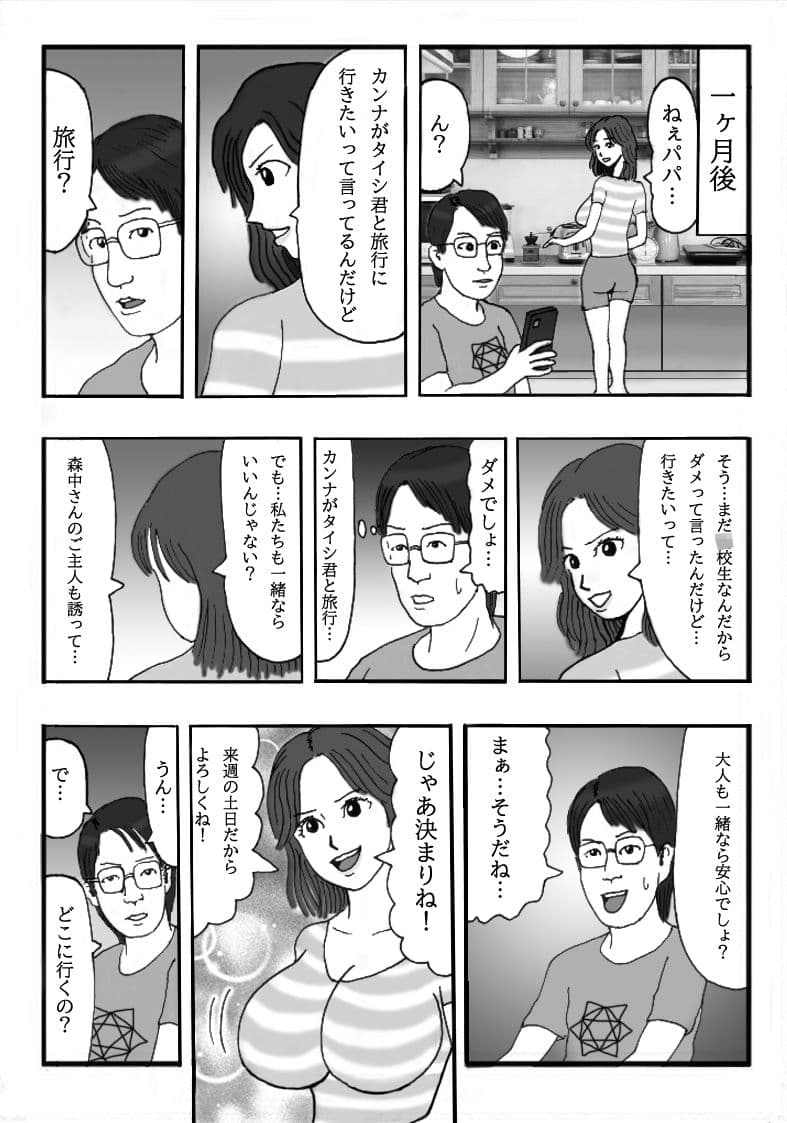 娘の彼氏のお父様のオンナになりました 第二話 人生変えちゃう夏かもね…孕ませて サンプル 2