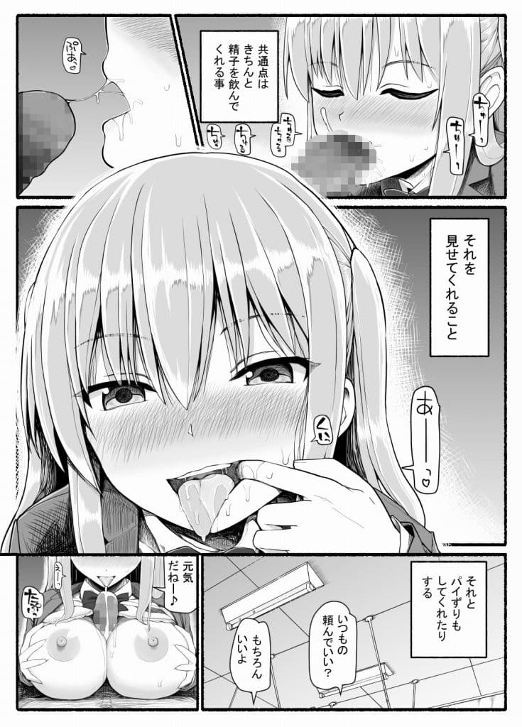 精子を全部飲んでください サンプル 5
