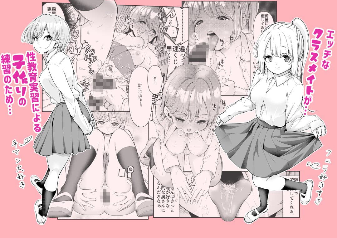 結婚したらみんなどうせSEXするんだしクラスメイトで練習しときません？ サンプル 1