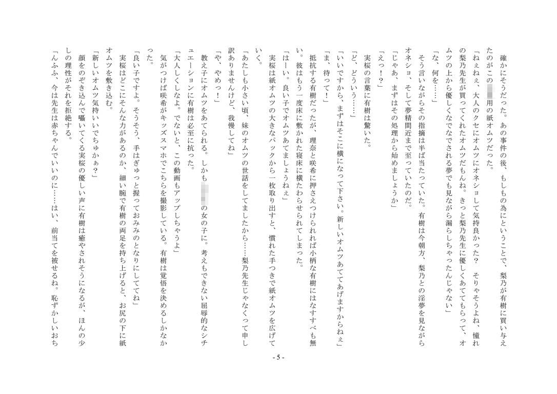 女生徒堕ち先生 サンプル 4