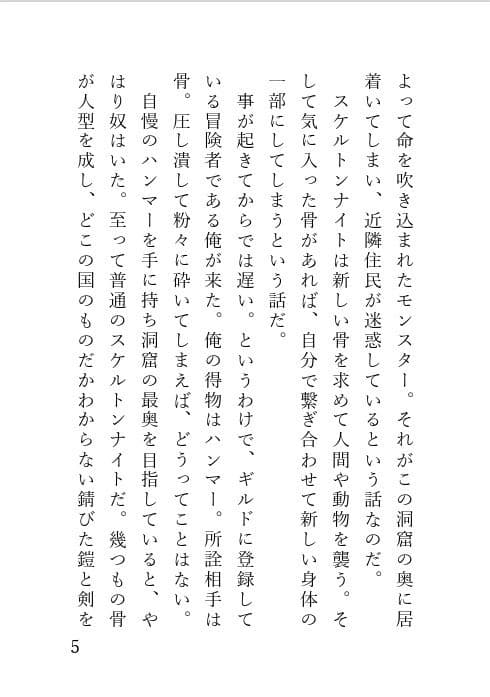 ダンジョンで助けた犬耳娘に懐かれる話 サンプル 2