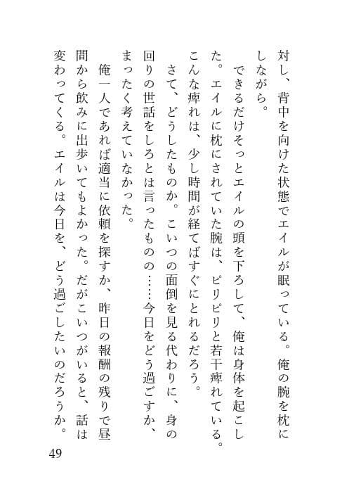 ダンジョンで助けた犬耳娘に懐かれる話 サンプル 6