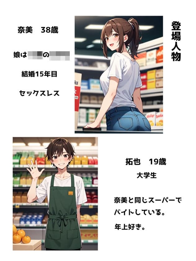 パートのおばさんを大学生の僕が寝取った話 サンプル 1