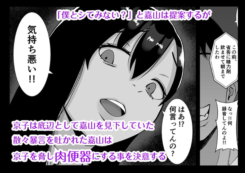 淫乱浮気女を寝取って肉便器にした話 〜気の強い傲慢人妻 真鍋京子〜 サンプル 2