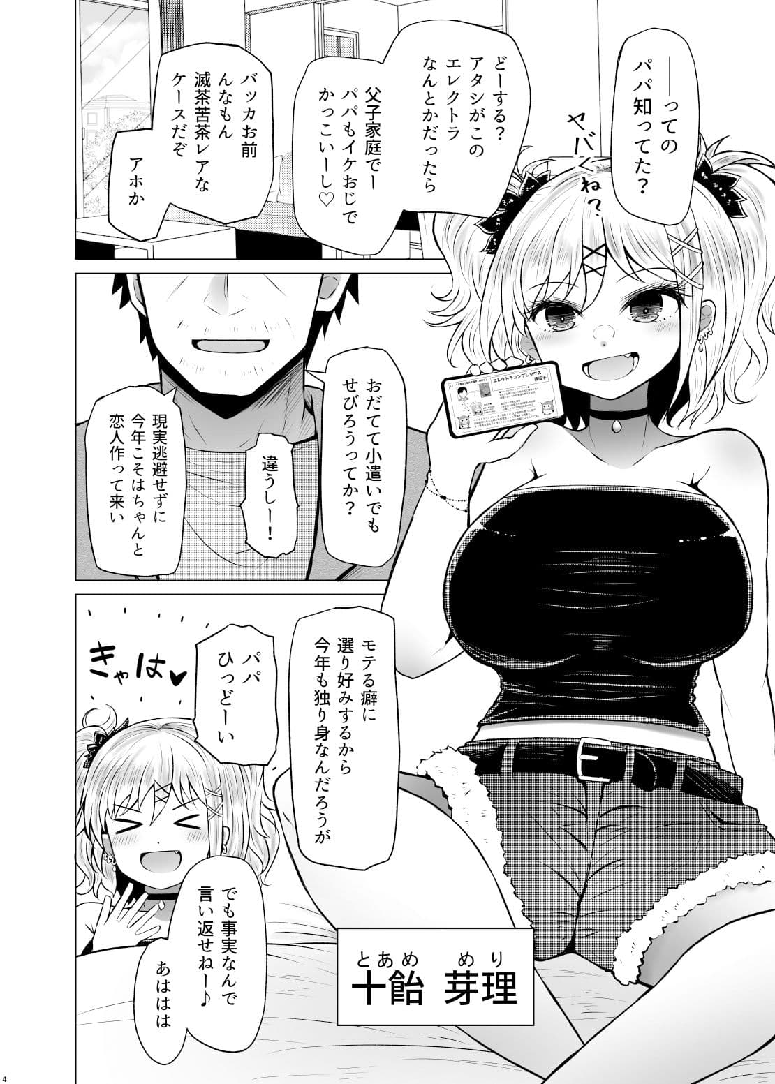 遺伝性疾患のリスクが無いなら実父と子作りしてもいいよね2 サンプル 2